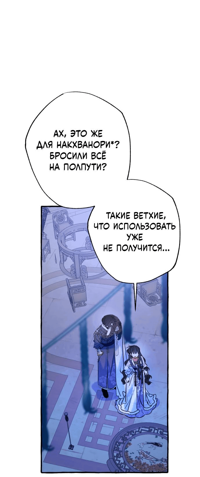 Манга Северная сказка о любви - Глава 39 Страница 38
