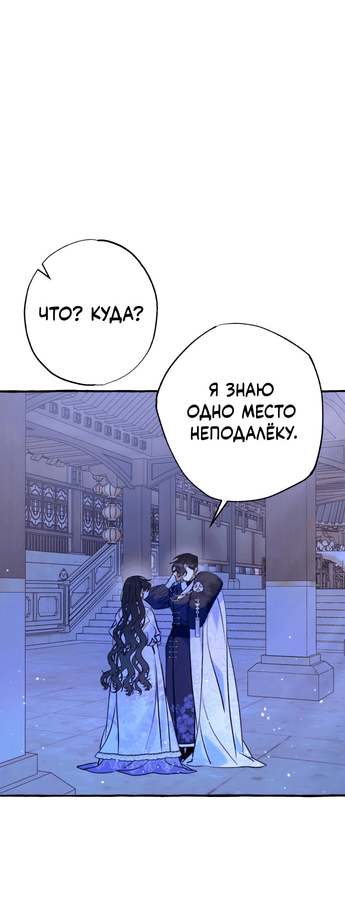 Манга Северная сказка о любви - Глава 39 Страница 10