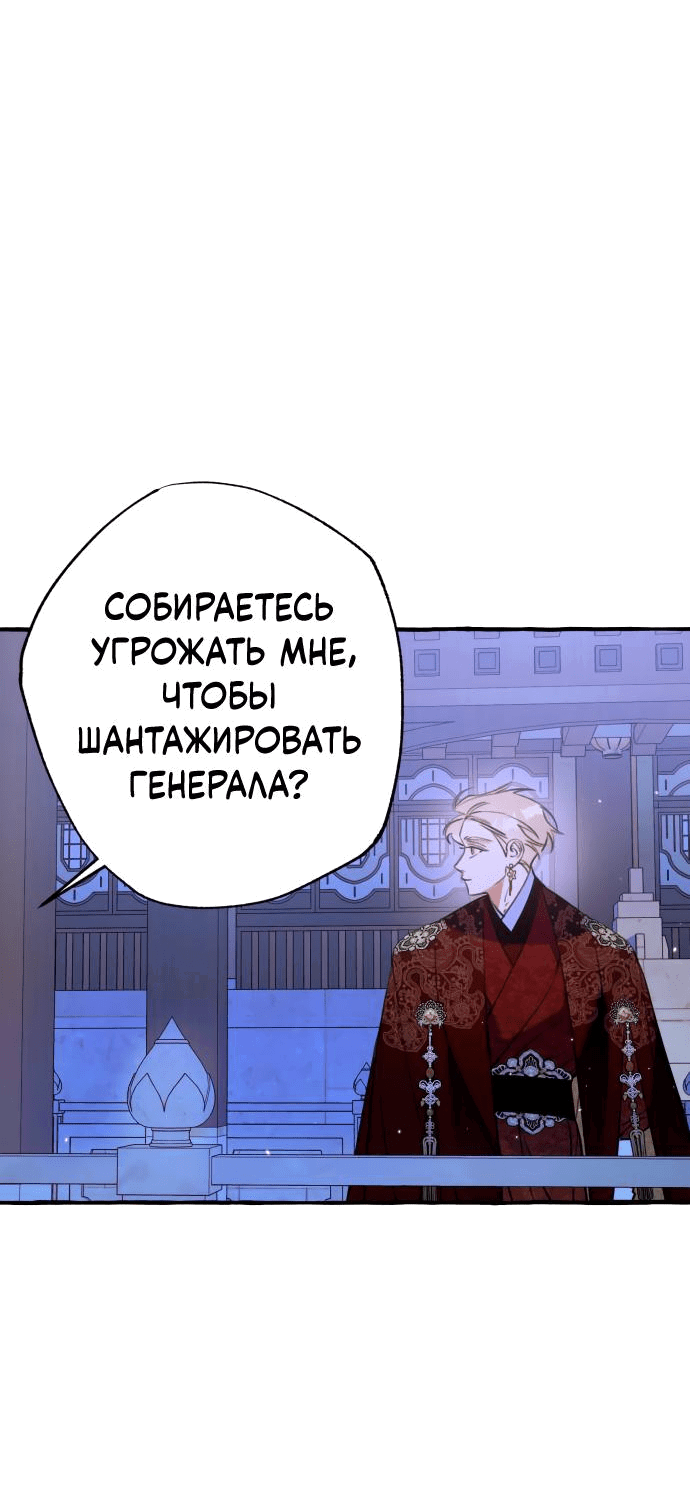 Манга Северная сказка о любви - Глава 38 Страница 57
