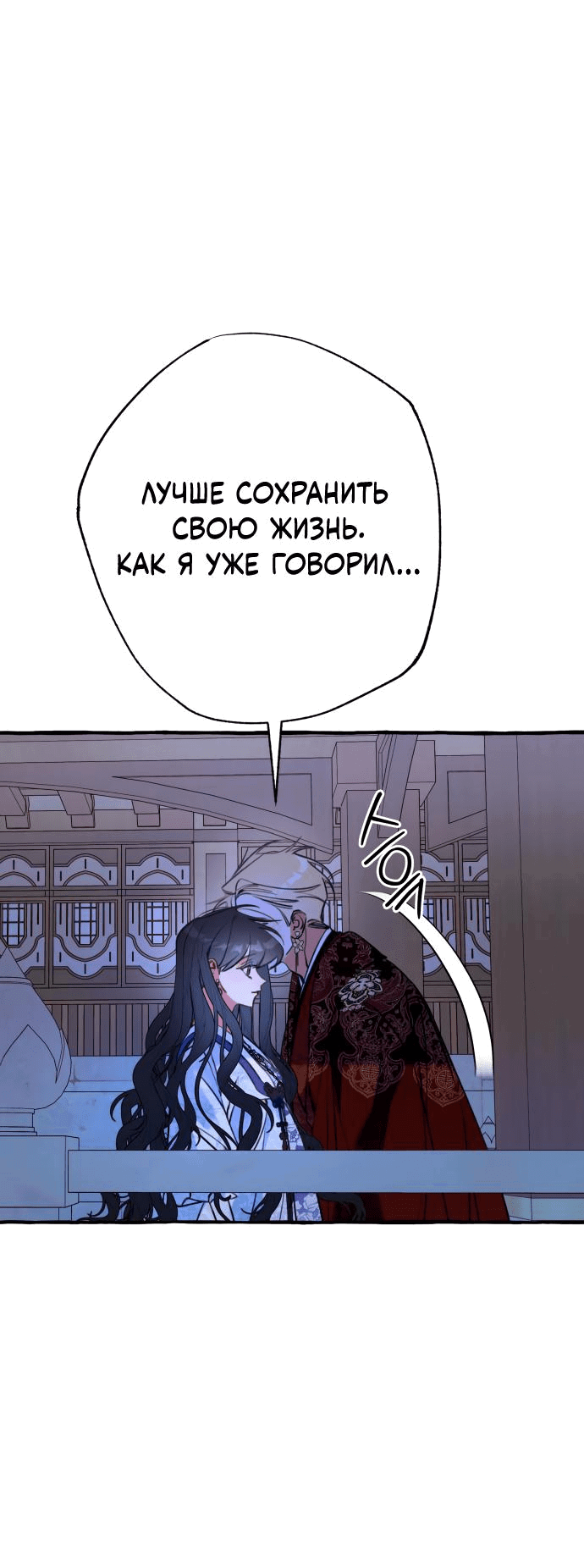Манга Северная сказка о любви - Глава 38 Страница 61
