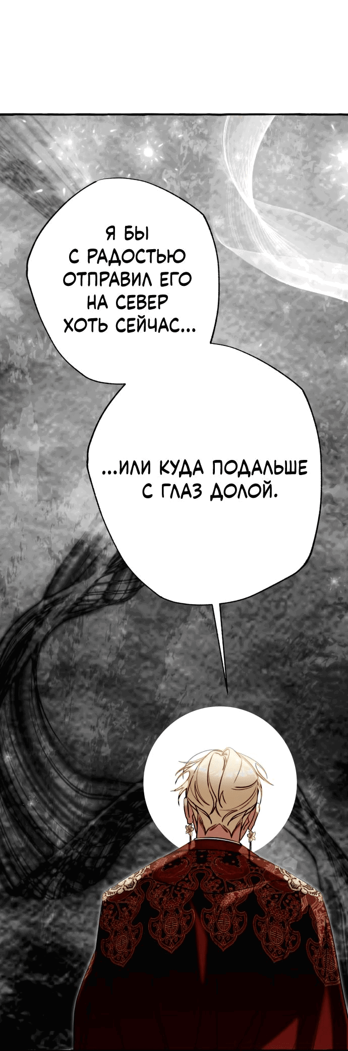 Манга Северная сказка о любви - Глава 37 Страница 65