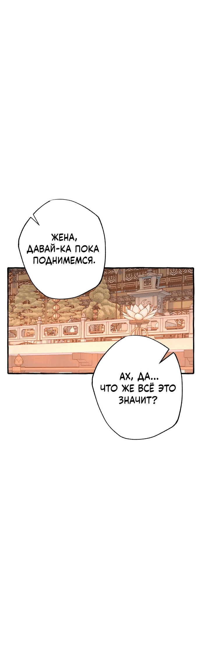 Манга Северная сказка о любви - Глава 37 Страница 35