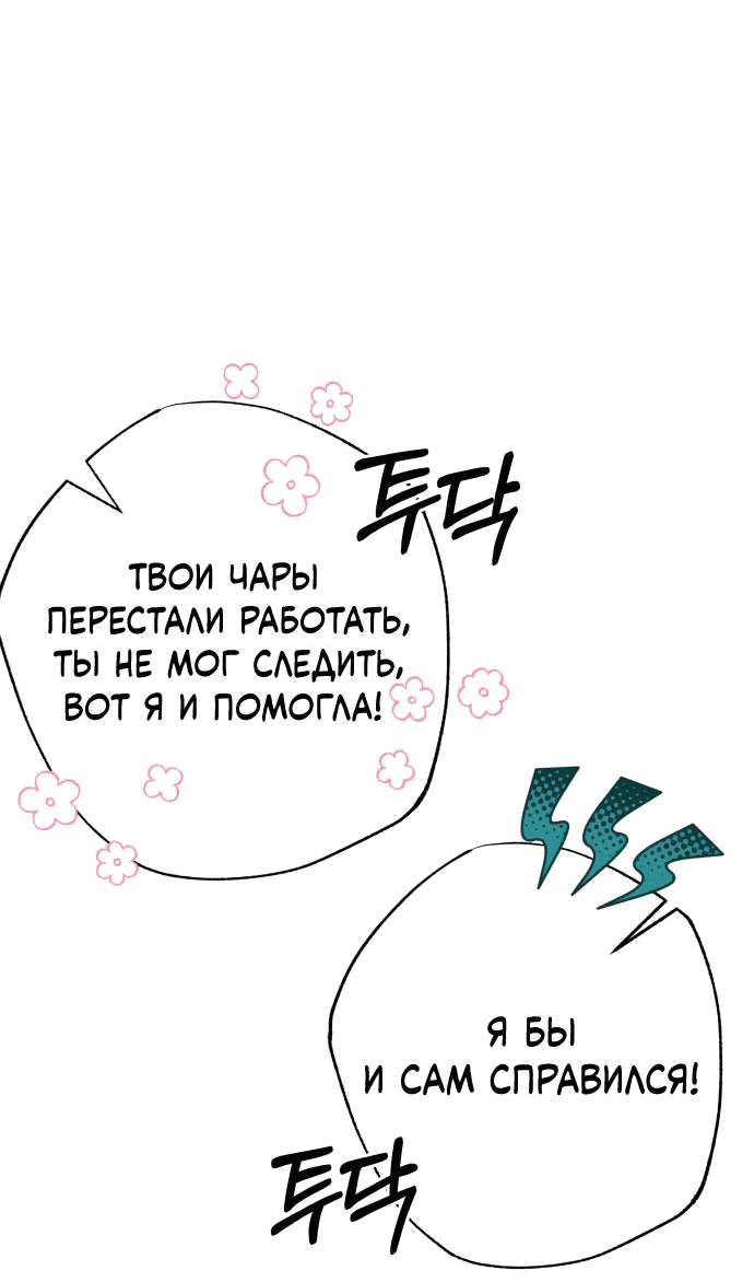 Манга Северная сказка о любви - Глава 37 Страница 59