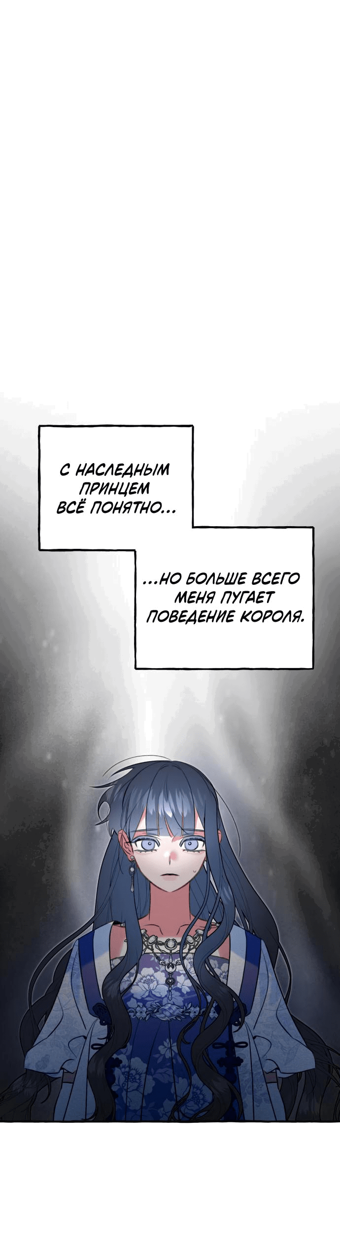 Манга Северная сказка о любви - Глава 37 Страница 53