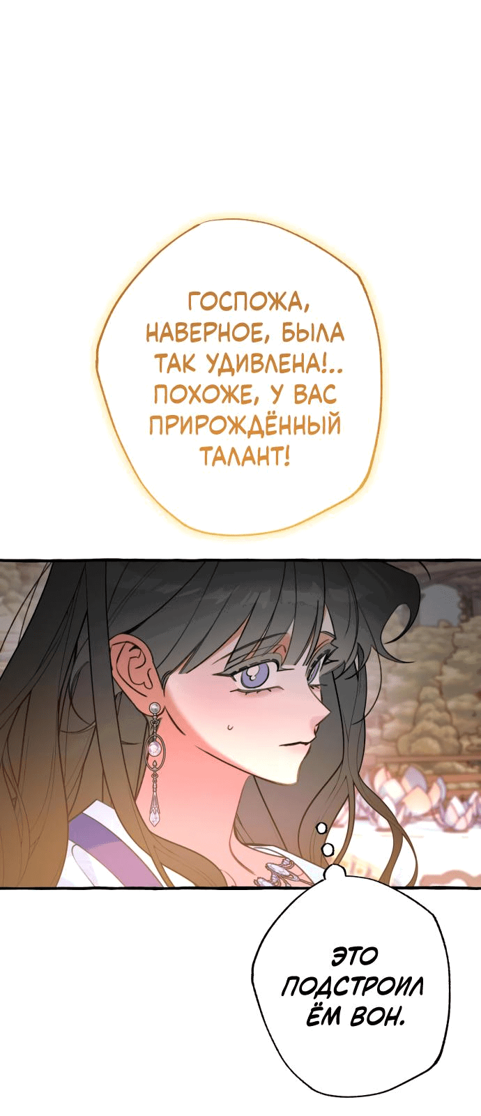 Манга Северная сказка о любви - Глава 37 Страница 44