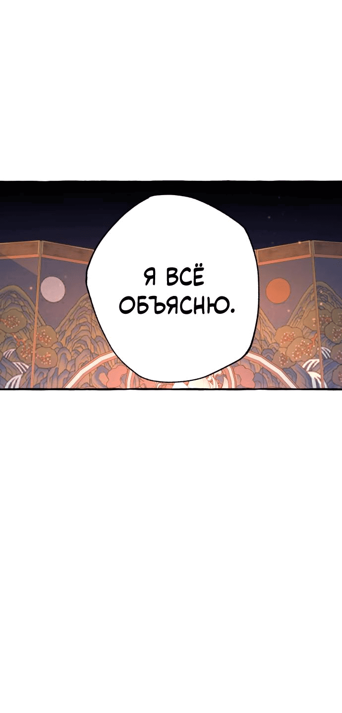 Манга Северная сказка о любви - Глава 36 Страница 64