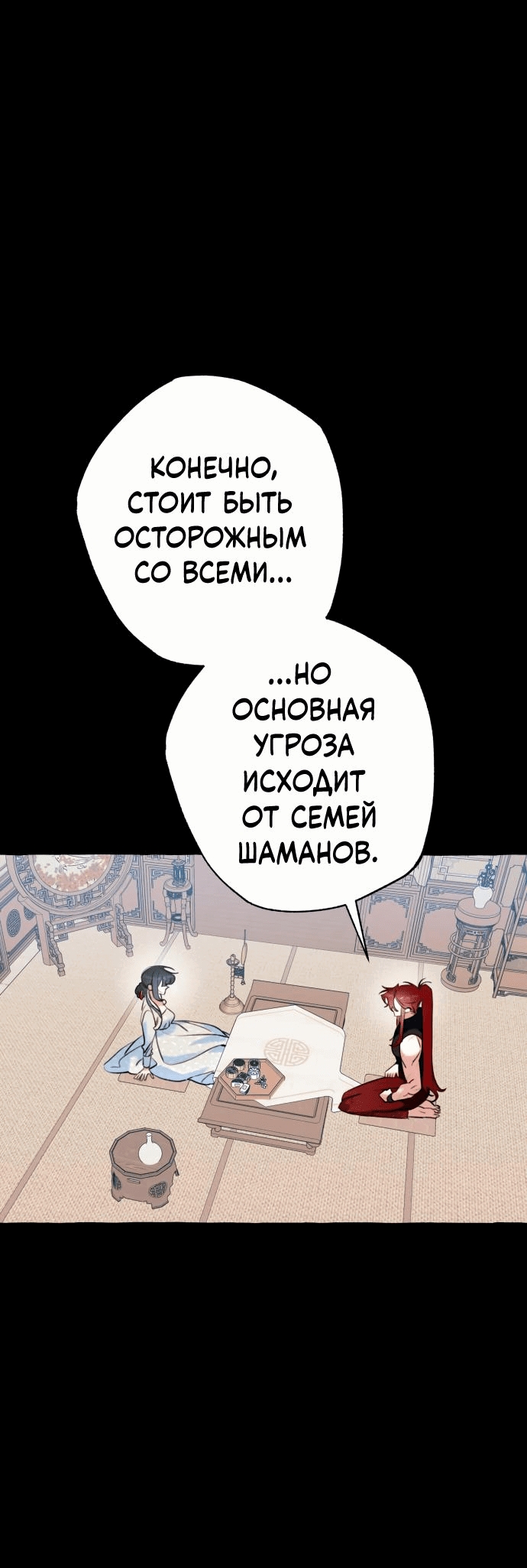 Манга Северная сказка о любви - Глава 36 Страница 10