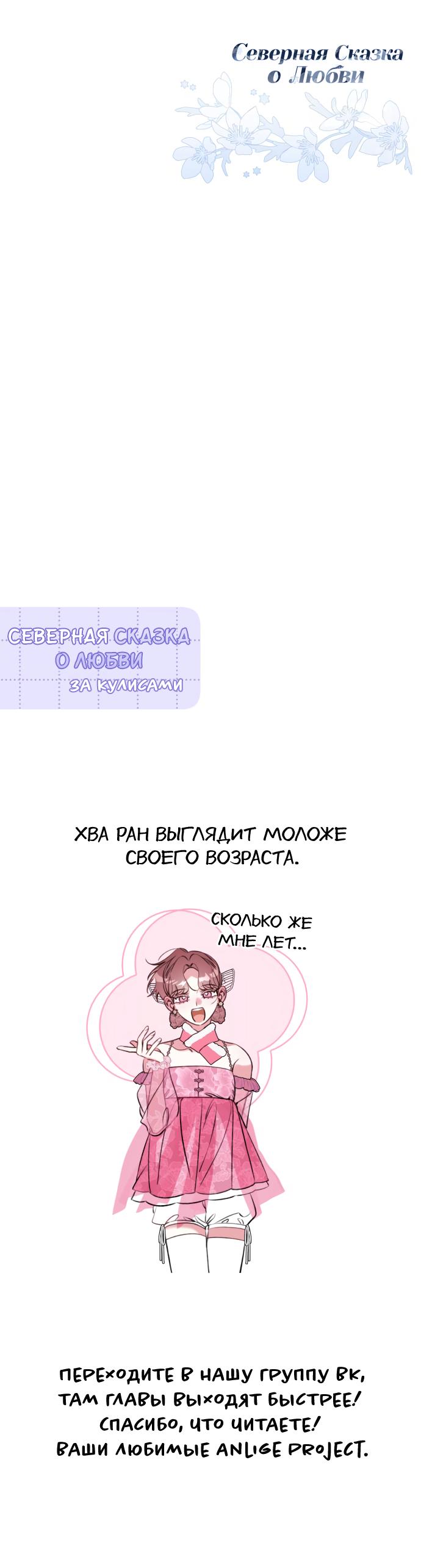 Манга Северная сказка о любви - Глава 36 Страница 66