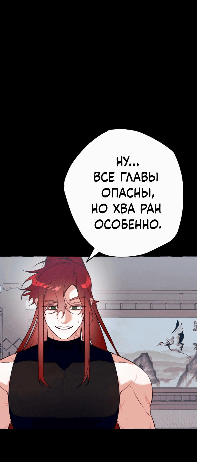 Манга Северная сказка о любви - Глава 36 Страница 12