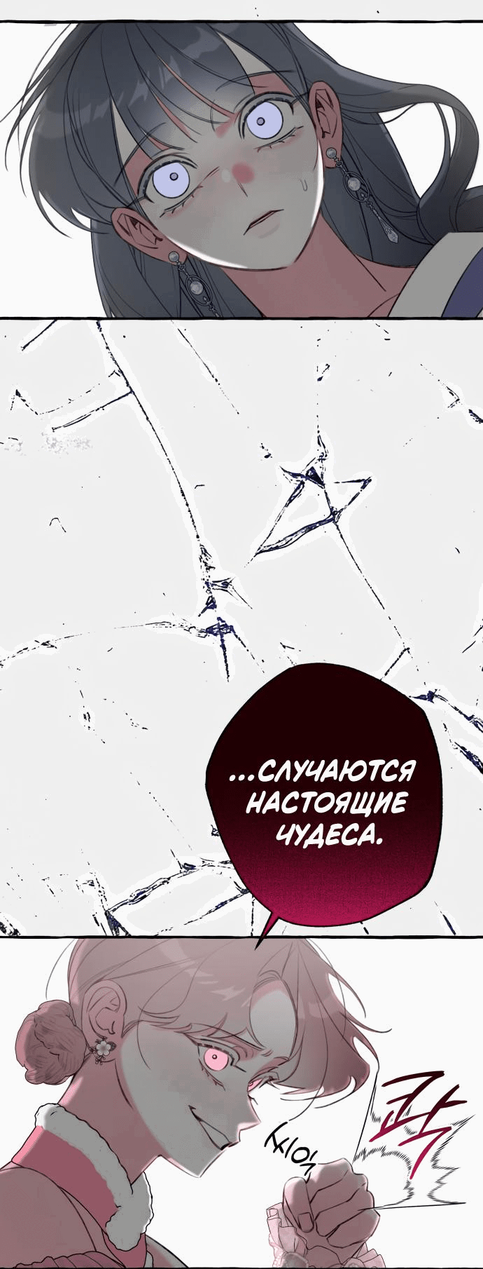 Манга Северная сказка о любви - Глава 36 Страница 38