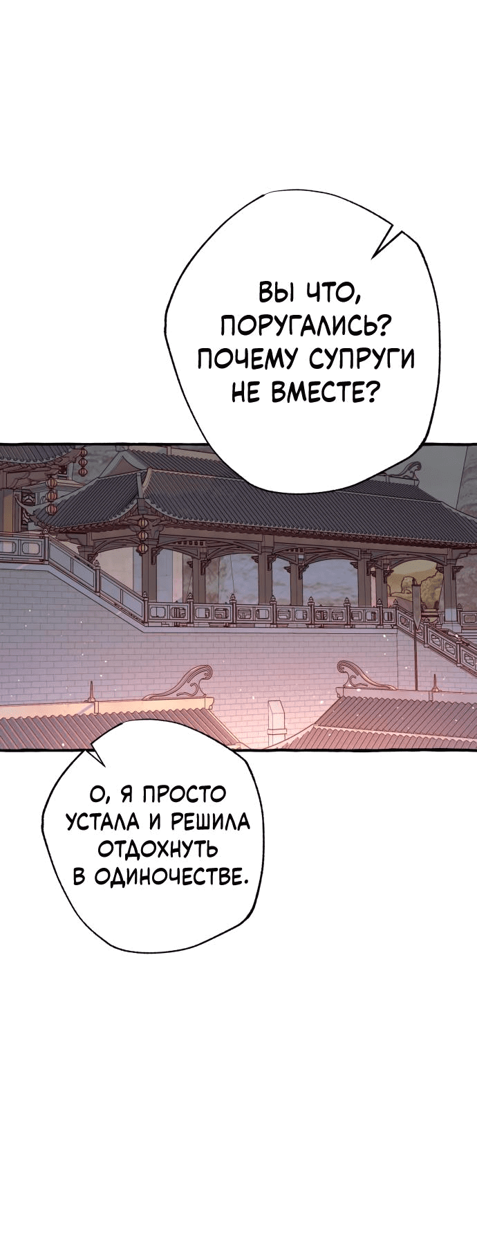 Манга Северная сказка о любви - Глава 36 Страница 24