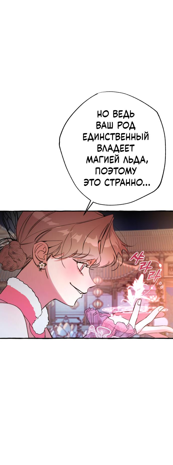 Манга Северная сказка о любви - Глава 36 Страница 29
