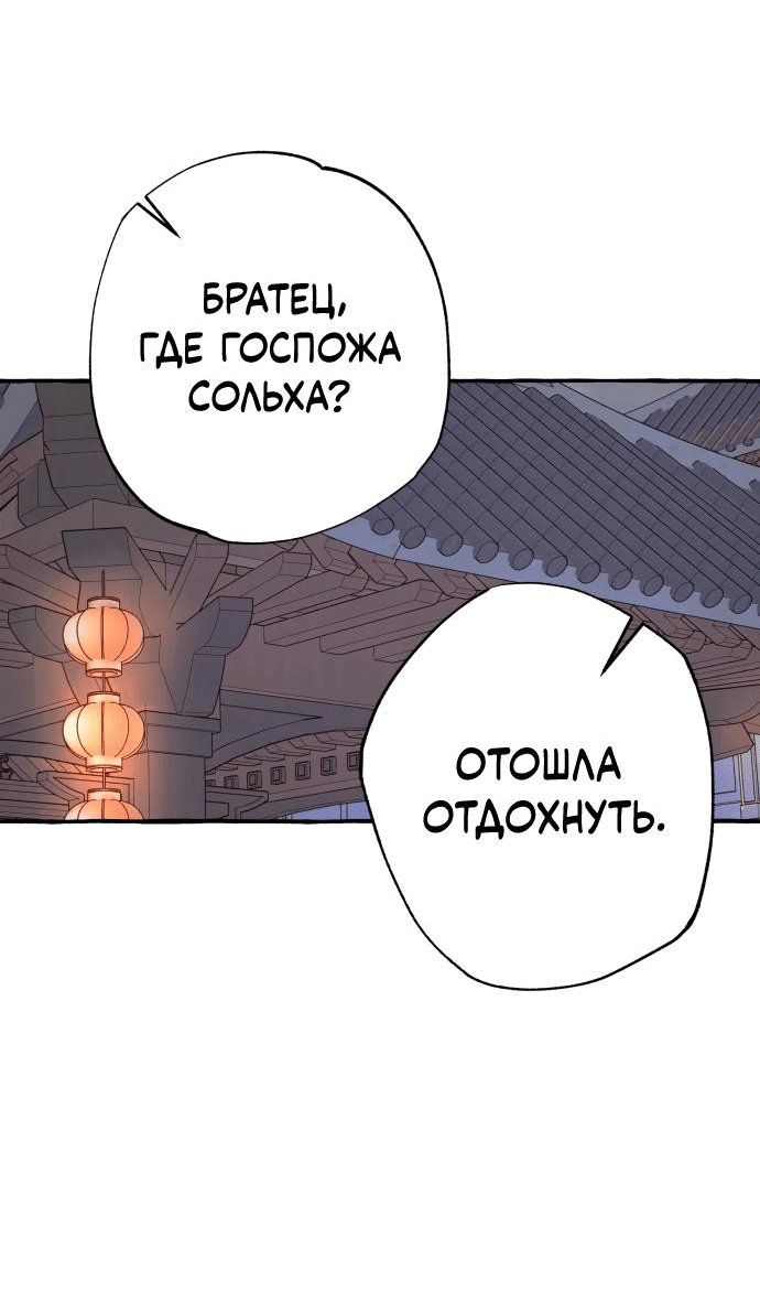Манга Северная сказка о любви - Глава 35 Страница 58