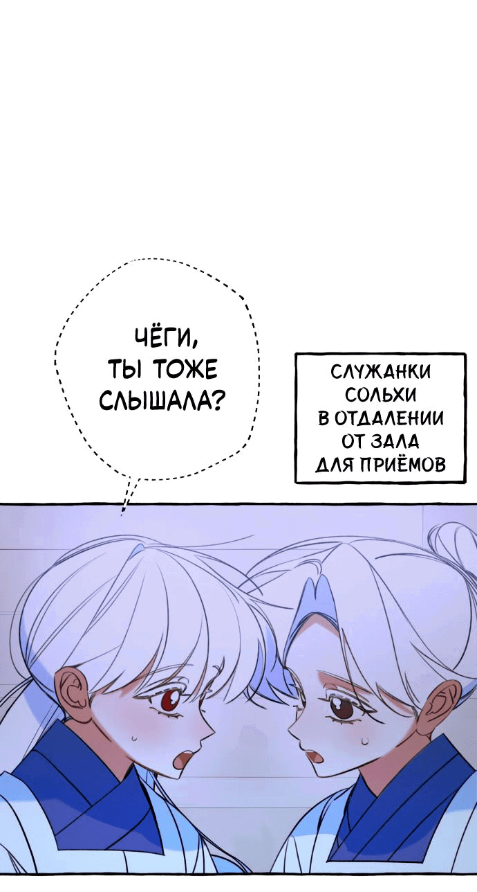 Манга Северная сказка о любви - Глава 35 Страница 30