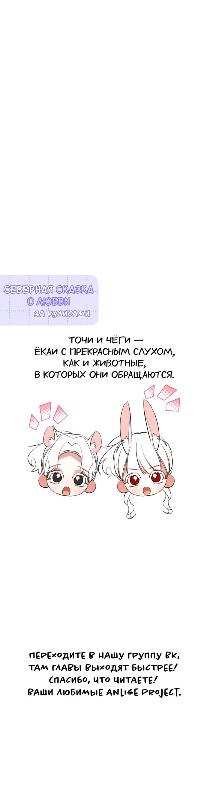 Манга Северная сказка о любви - Глава 35 Страница 68