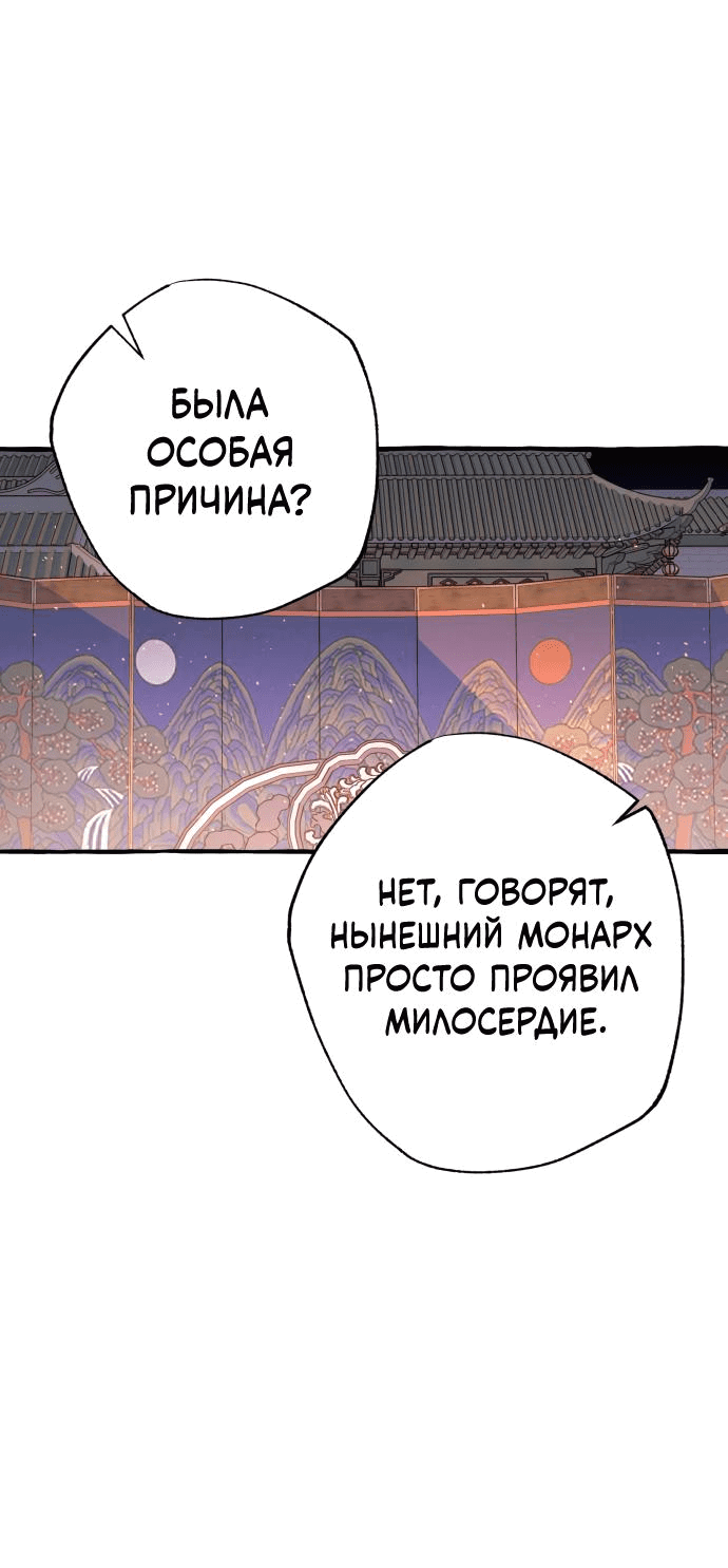 Манга Северная сказка о любви - Глава 34 Страница 11