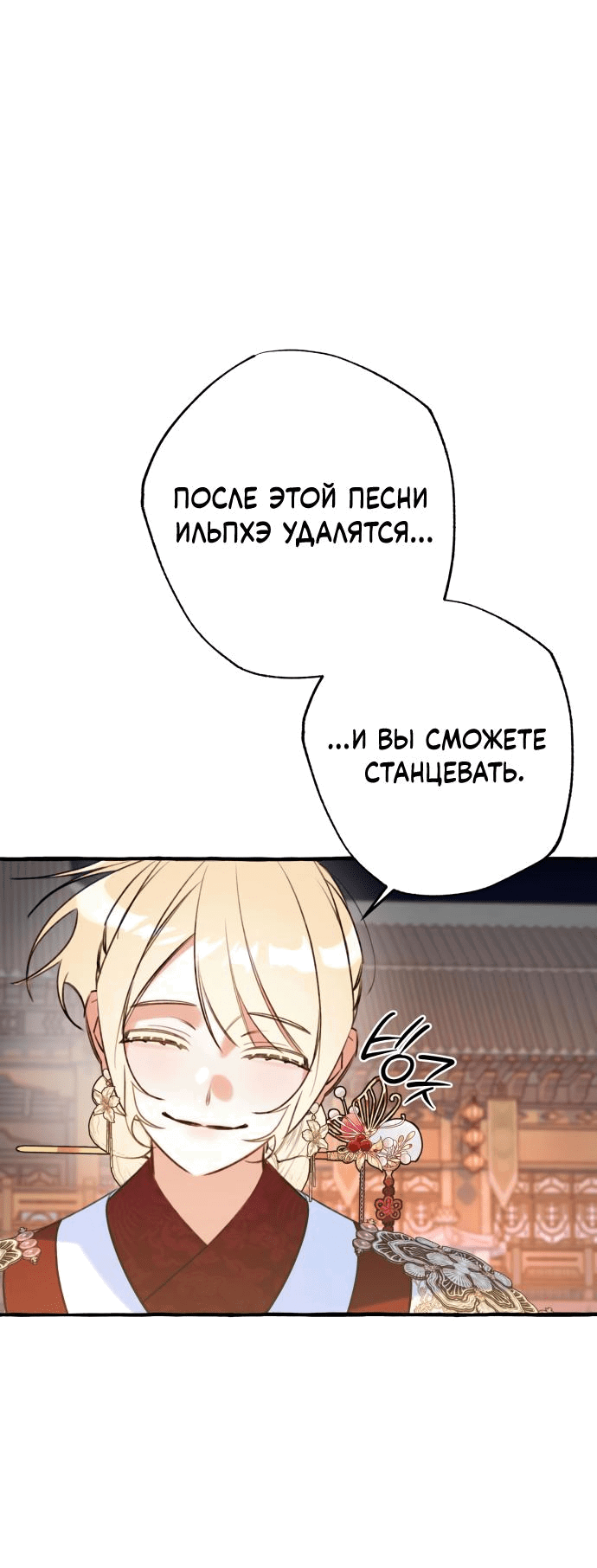 Манга Северная сказка о любви - Глава 34 Страница 41
