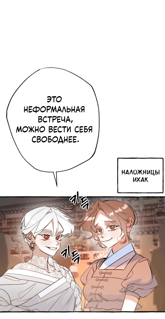 Манга Северная сказка о любви - Глава 34 Страница 30