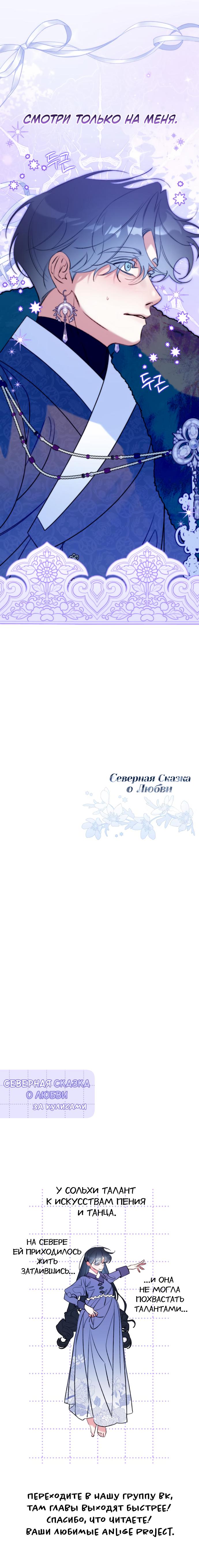Манга Северная сказка о любви - Глава 34 Страница 63