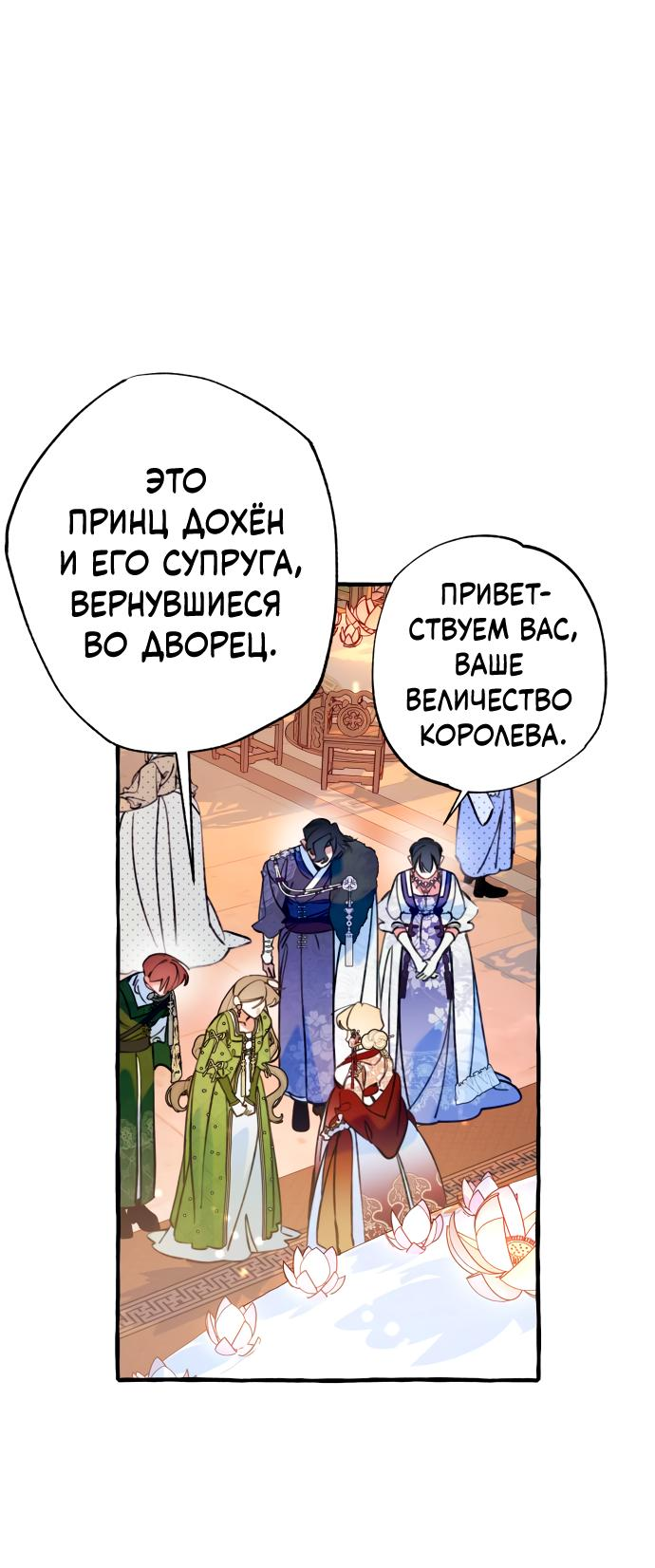 Манга Северная сказка о любви - Глава 33 Страница 56