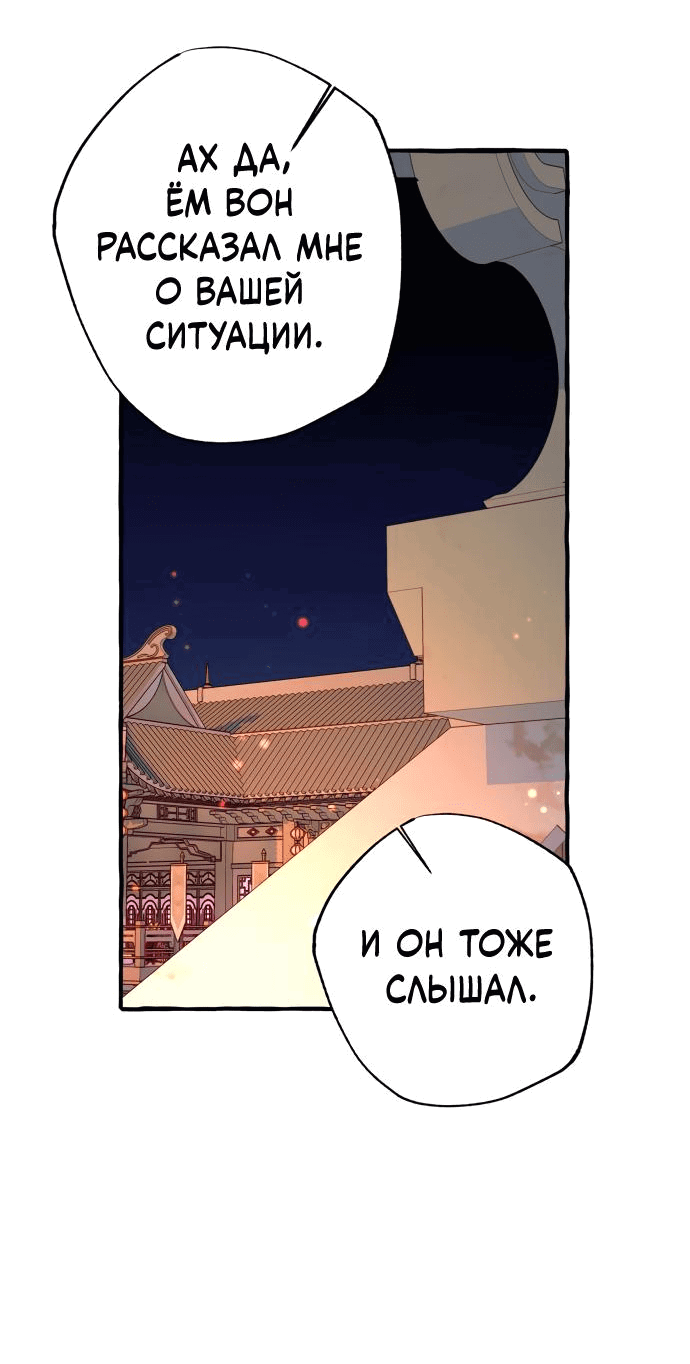 Манга Северная сказка о любви - Глава 33 Страница 50