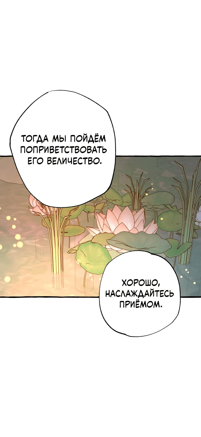 Манга Северная сказка о любви - Глава 33 Страница 63