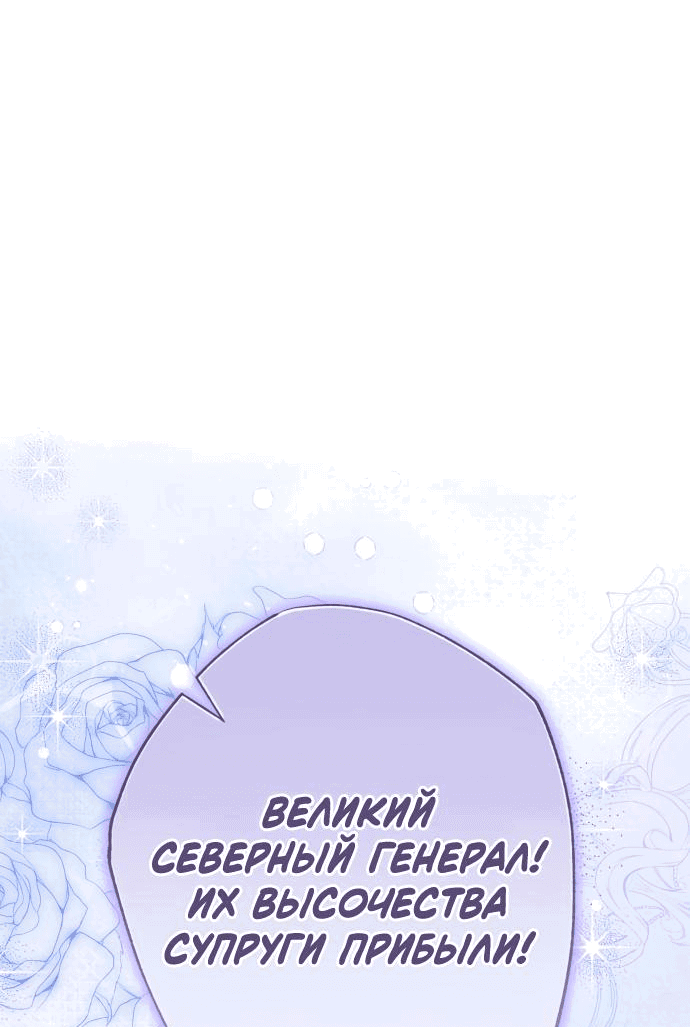 Манга Северная сказка о любви - Глава 33 Страница 9