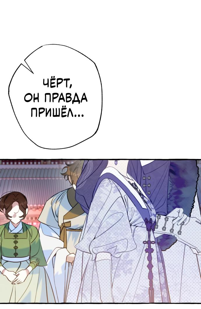 Манга Северная сказка о любви - Глава 33 Страница 11
