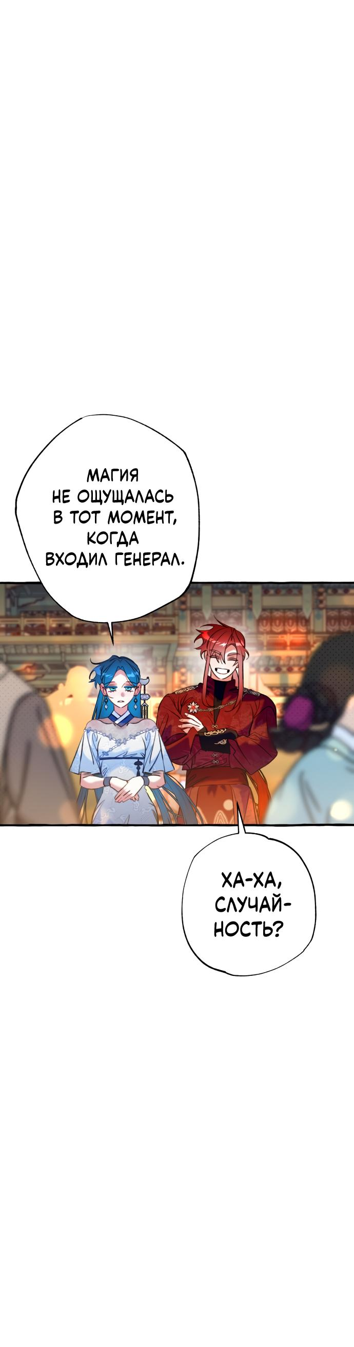 Манга Северная сказка о любви - Глава 33 Страница 13