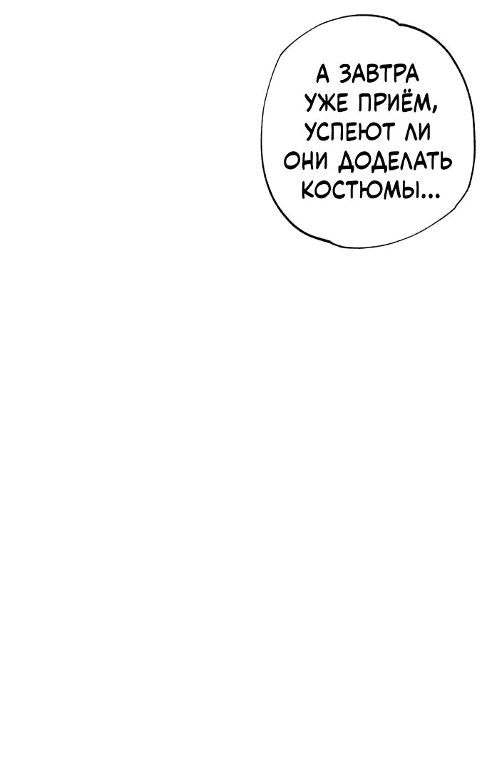 Манга Северная сказка о любви - Глава 32 Страница 38