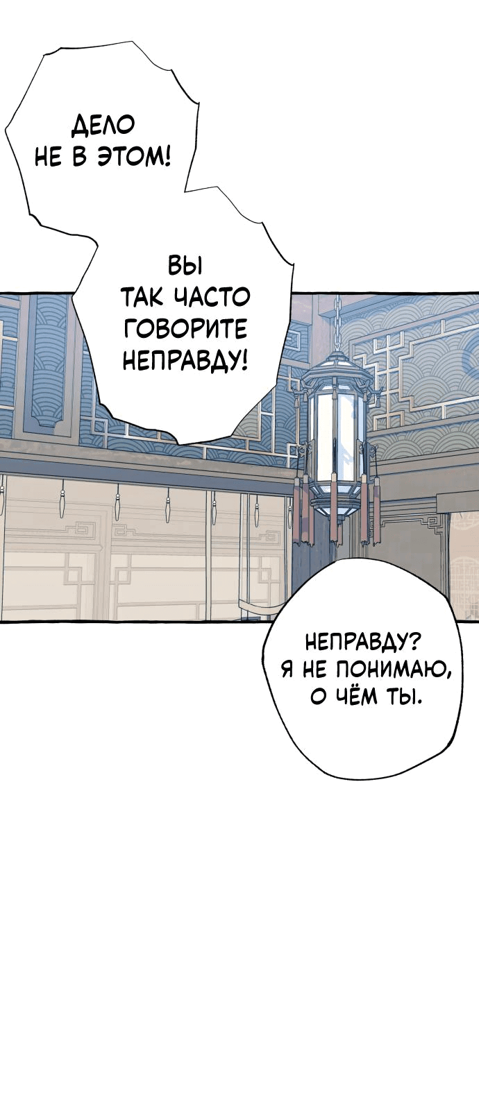 Манга Северная сказка о любви - Глава 32 Страница 5
