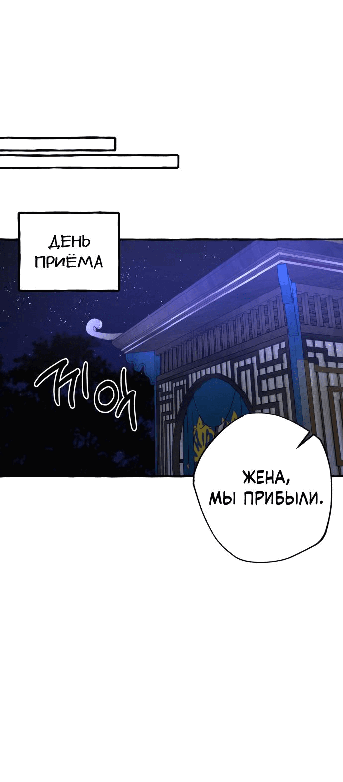 Манга Северная сказка о любви - Глава 32 Страница 43