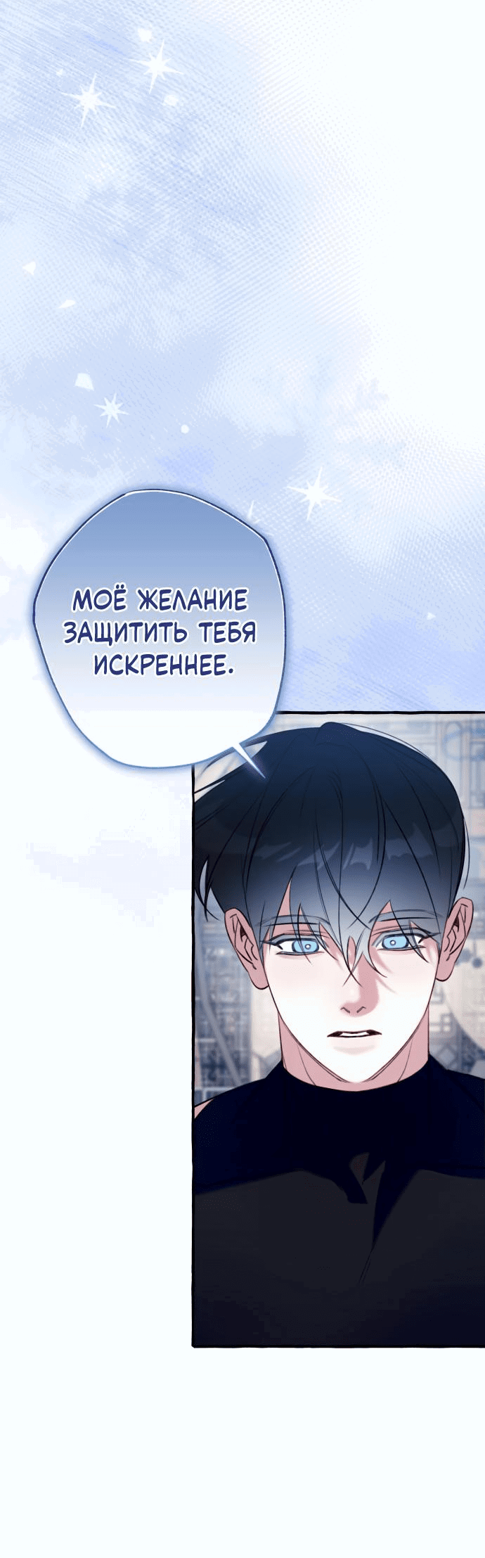 Манга Северная сказка о любви - Глава 32 Страница 11
