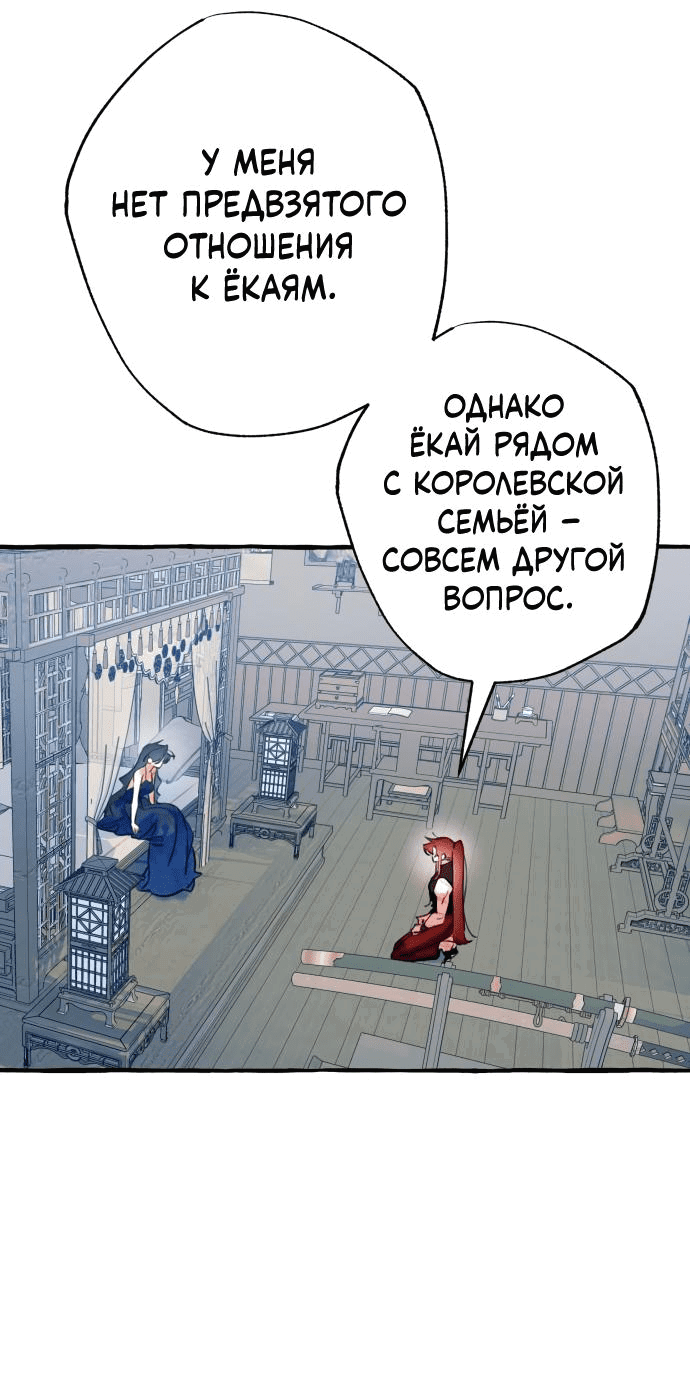 Манга Северная сказка о любви - Глава 32 Страница 22