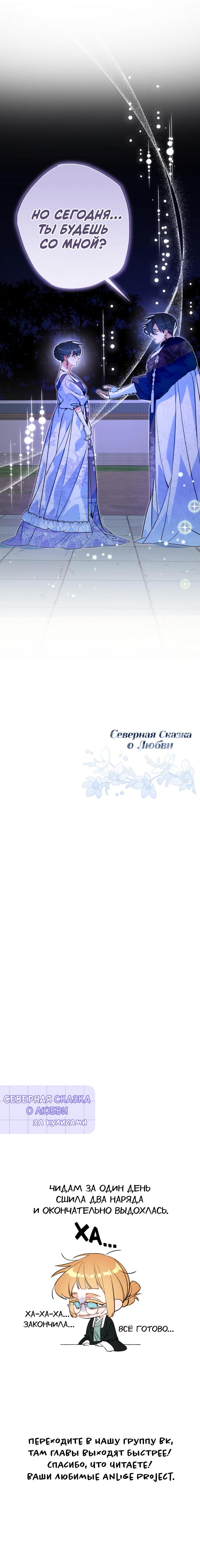 Манга Северная сказка о любви - Глава 32 Страница 59