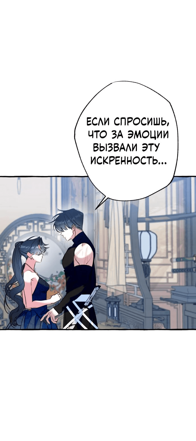 Манга Северная сказка о любви - Глава 32 Страница 12
