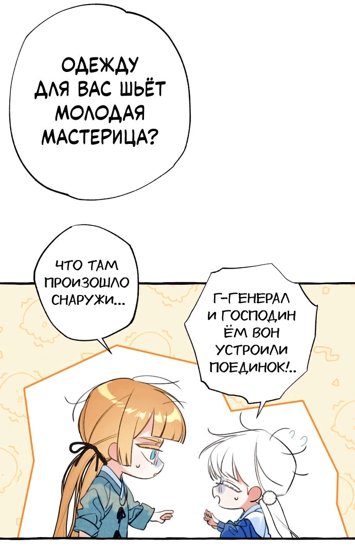 Манга Северная сказка о любви - Глава 32 Страница 37