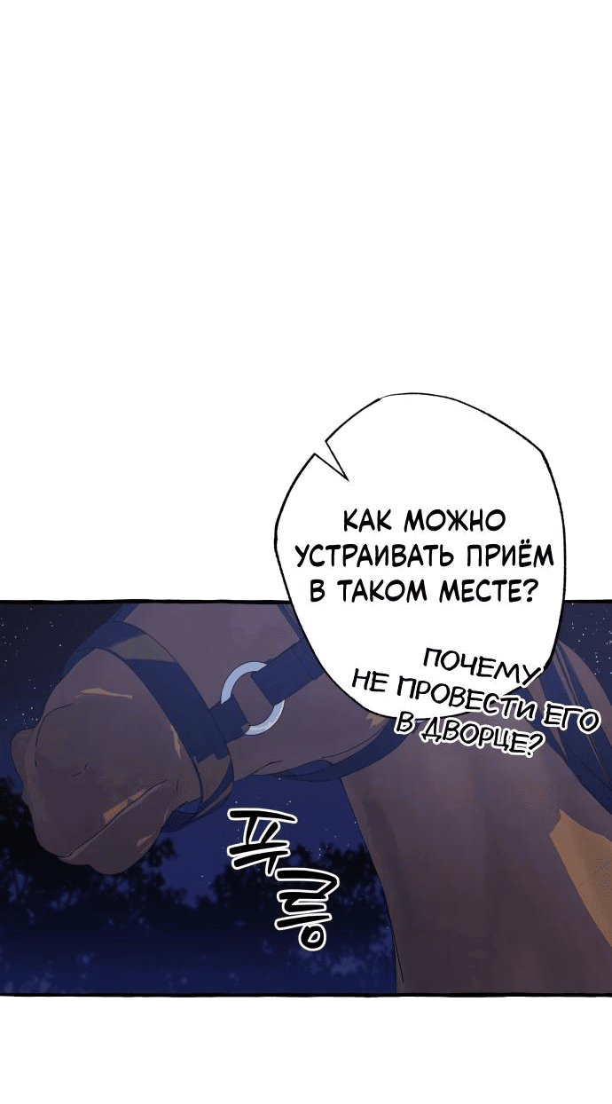 Манга Северная сказка о любви - Глава 32 Страница 44