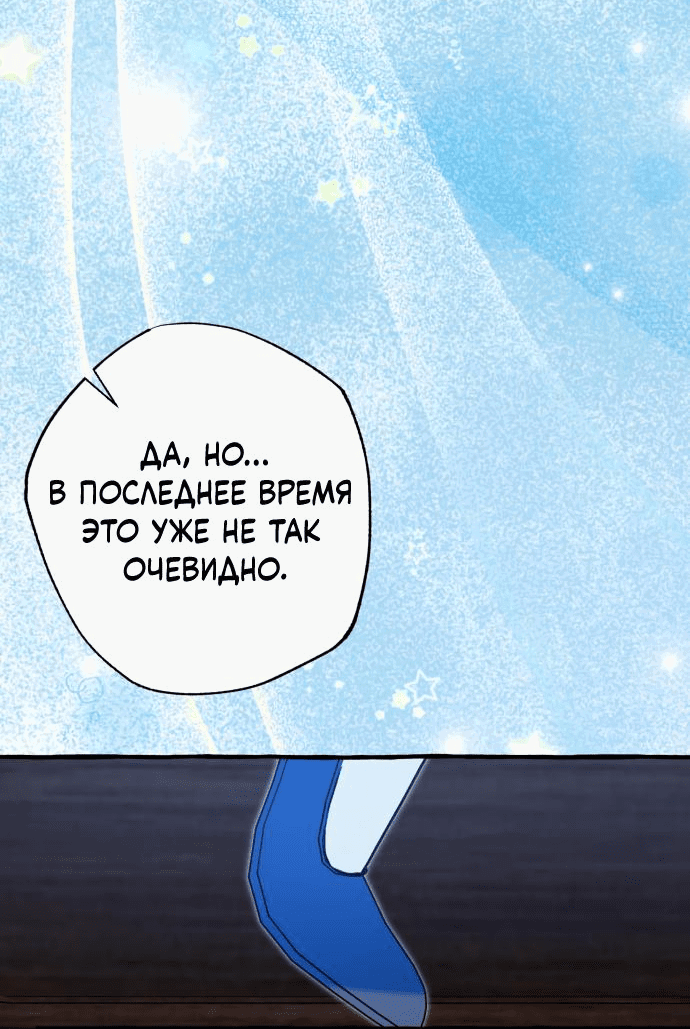 Манга Северная сказка о любви - Глава 32 Страница 32