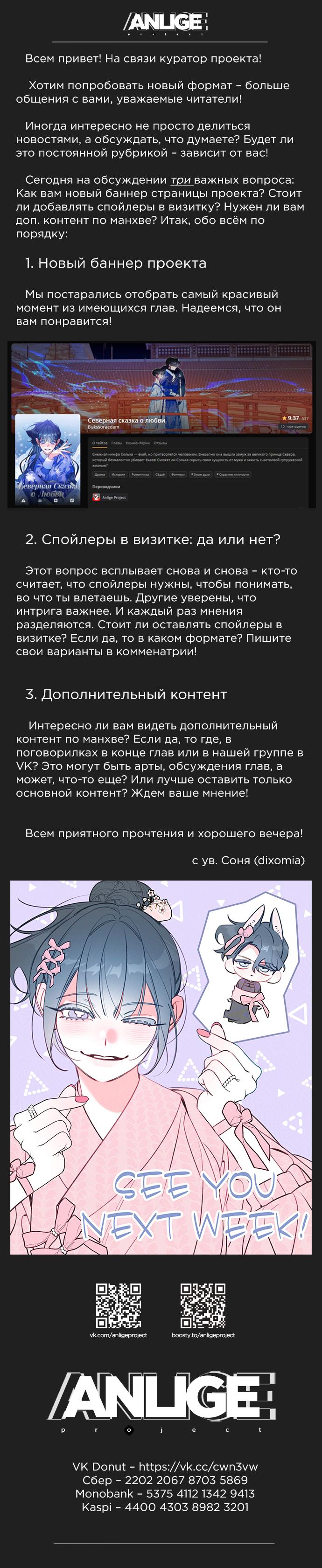 Манга Северная сказка о любви - Глава 32 Страница 1