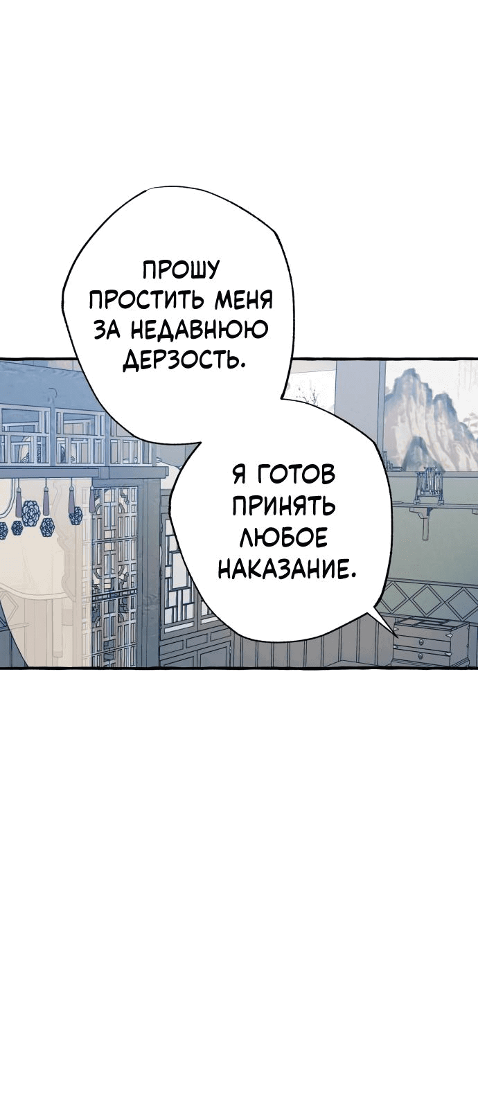 Манга Северная сказка о любви - Глава 32 Страница 21