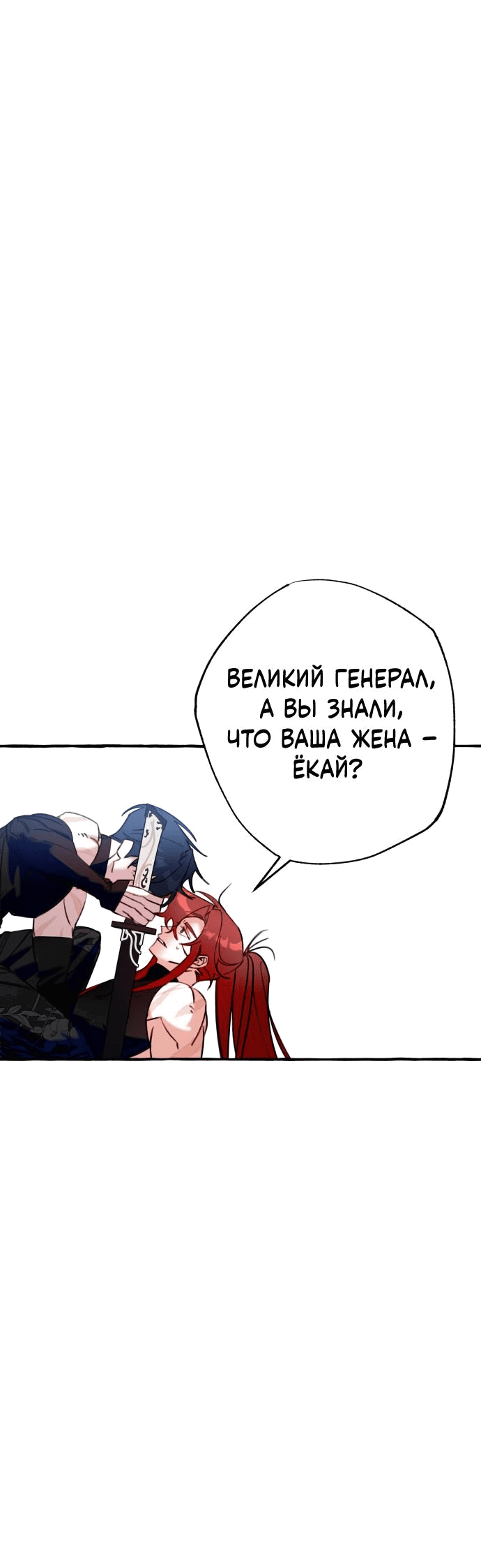 Манга Северная сказка о любви - Глава 31 Страница 30