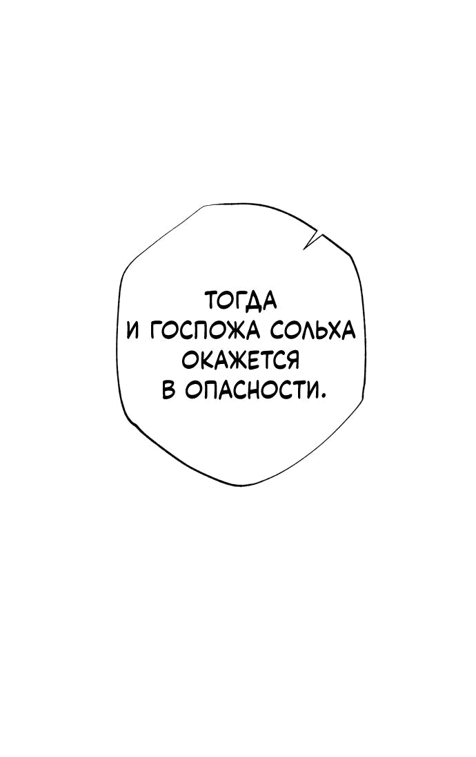 Манга Северная сказка о любви - Глава 31 Страница 35