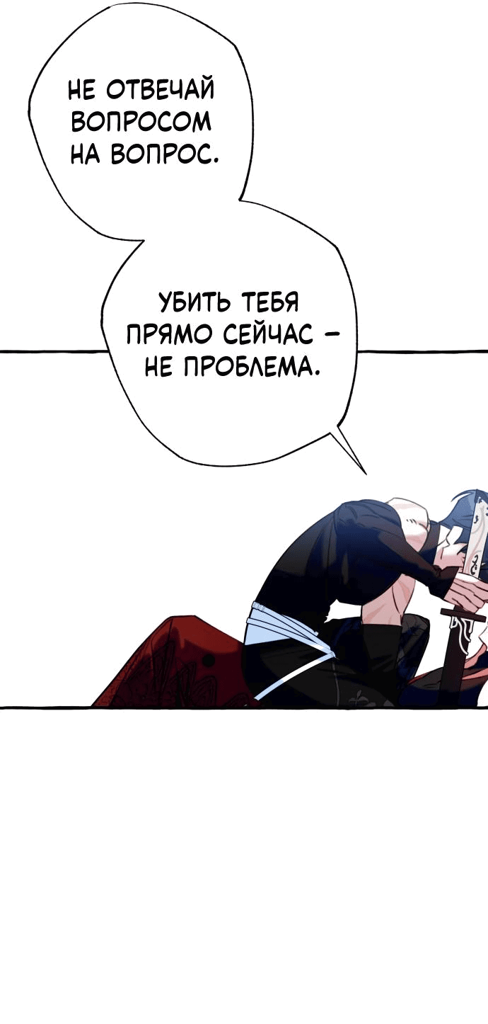 Манга Северная сказка о любви - Глава 31 Страница 31