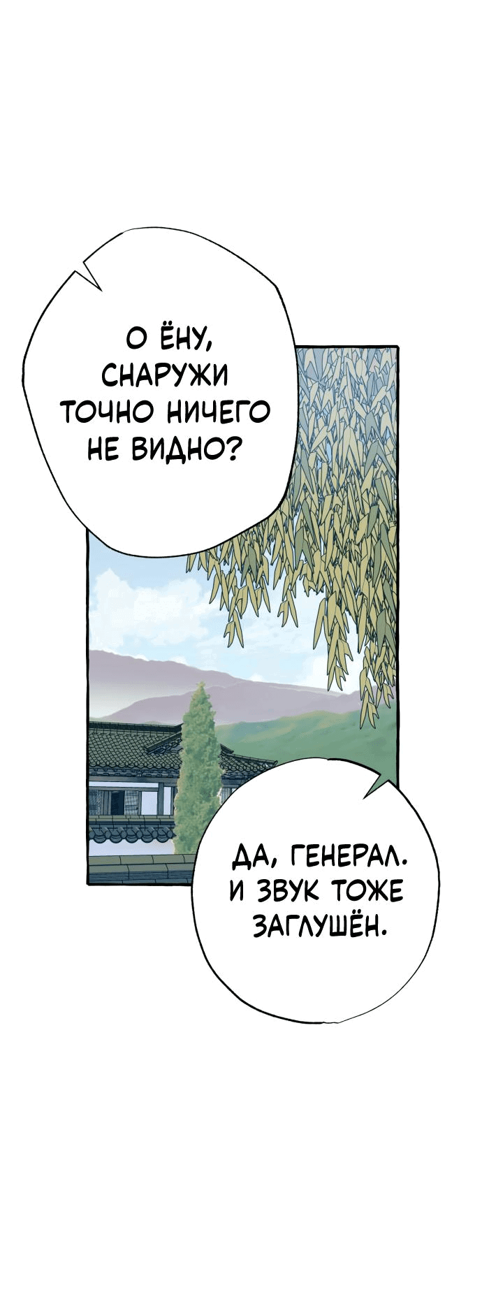 Манга Северная сказка о любви - Глава 31 Страница 54