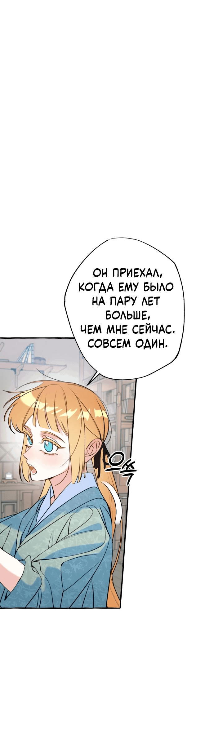 Манга Северная сказка о любви - Глава 30 Страница 20