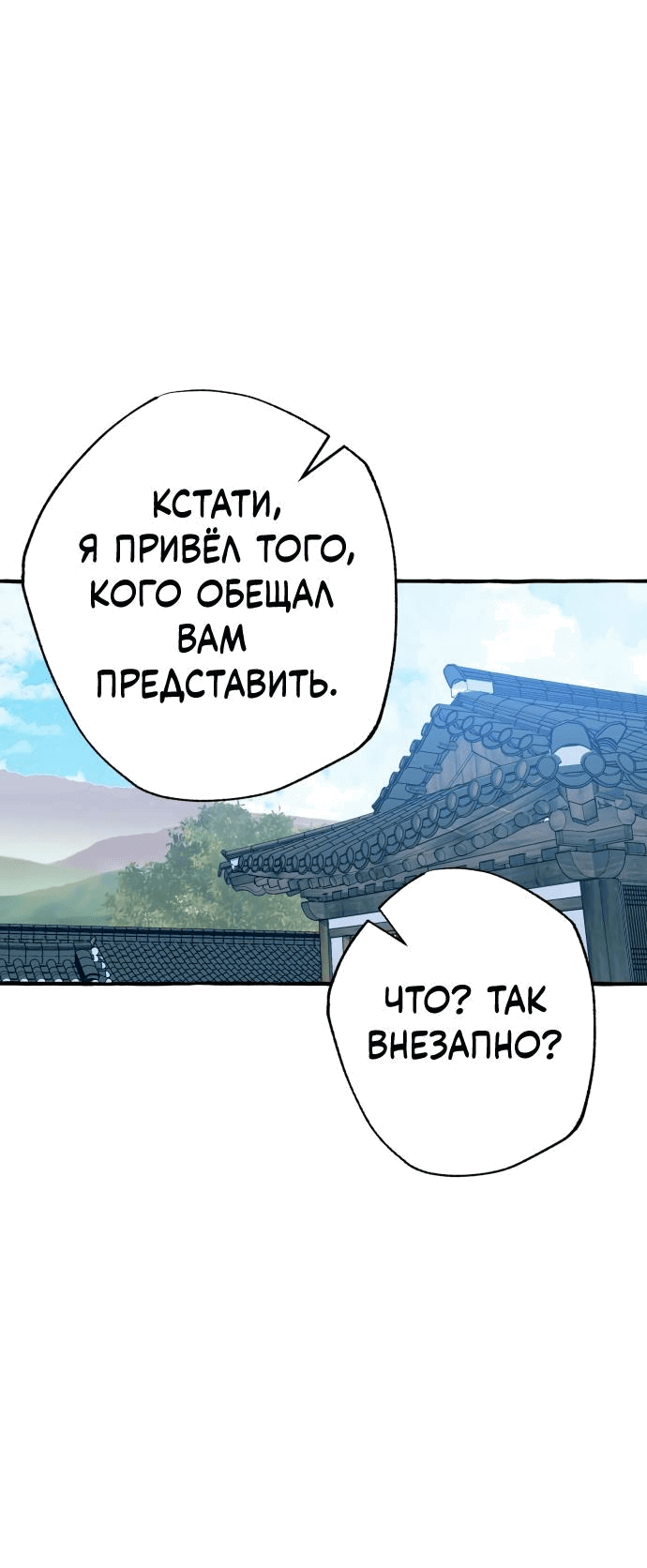 Манга Северная сказка о любви - Глава 30 Страница 42