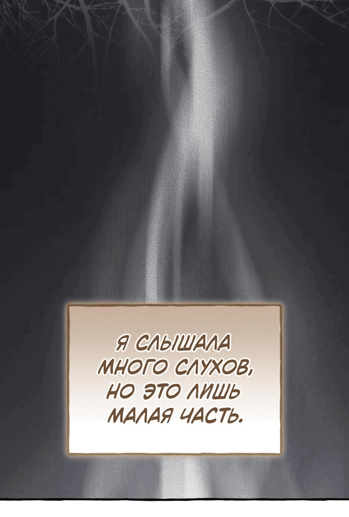 Манга Северная сказка о любви - Глава 30 Страница 15