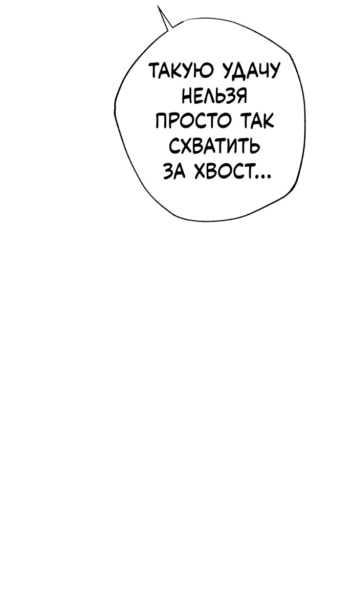 Манга Северная сказка о любви - Глава 30 Страница 49