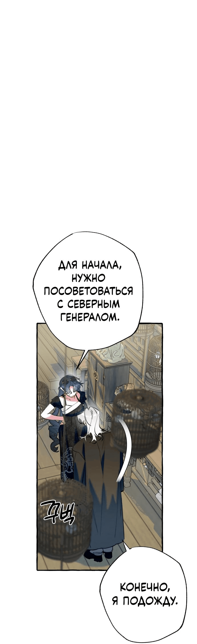 Манга Северная сказка о любви - Глава 29 Страница 48